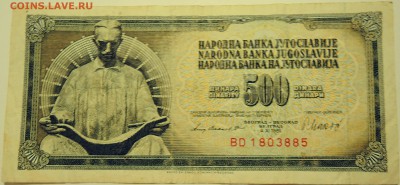 ЮГОСЛАВИЯ - 500 динаров 1981 г. до 13.07 в 22.00 - DSCN5946