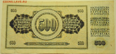 ЮГОСЛАВИЯ - 500 динаров 1981 г. до 13.07 в 22.00 - DSCN5947