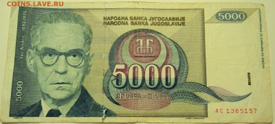 ЮГОСЛАВИЯ - 5000 динаров 1992 г. до 13.07 в 22.00 - DSCN5954