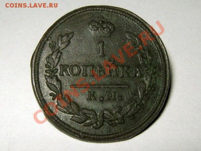 1 копейка 1830 КМ АМ Не частая! Отличная! 24.11.10 22.00 Мск - 1-копейка-1830-КМ-АМ_А