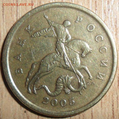 Редкая 50 коп 2005СП.Шт.2.12А(ЮК). - SAM_3216.JPG