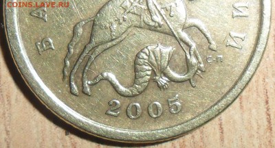 Редкая 50 коп 2005СП.Шт.2.12А(ЮК). - SAM_3210.JPG