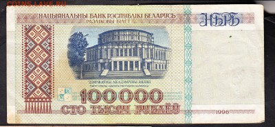 Беларусь 1996 100000р - 384