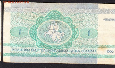 Беларусь 1992 1р до 09 07 - 386