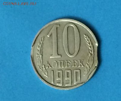 10 копеек 1990 года выкусы, 10 копеек 2013 непрочекан - 1.JPG