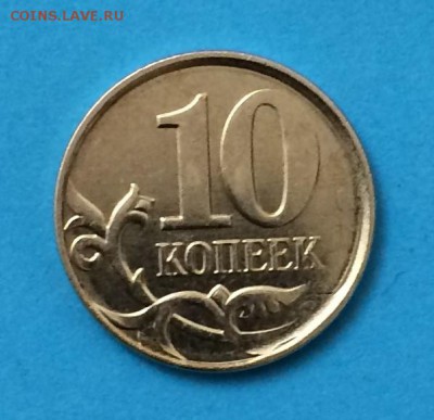 10 копеек 1990 года выкусы, 10 копеек 2013 непрочекан - 1.JPG