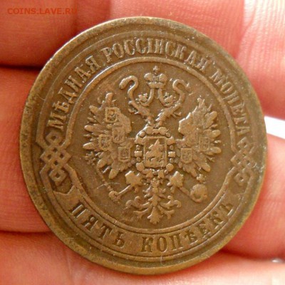 5 копеек 1870г. до 10.07 22:00мск - 001