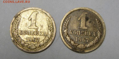 1 копейка 1967 год - Photo2.JPG