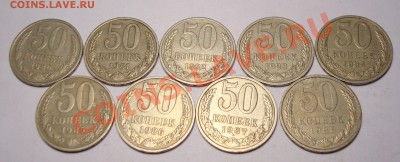 50 коп 1964-88 18шт. до 26.11 22-30 - DSC07234.JPG