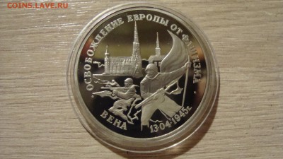 Три рубля освобождение европы от фашизма - DSC09182.JPG