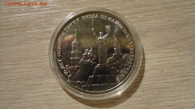 Три рубля 50 лет освобождения киева - DSC09183.JPG