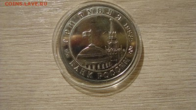 Три рубля 50 лет освобождения киева - DSC09184.JPG
