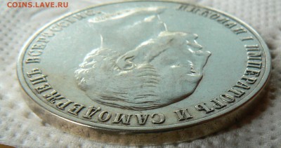 1 рубль 1859 Монумент Императора Николая I на коне. -оценка - P1200233.JPG