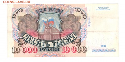 10000 руб. 1992 г.  до 22:10 11.07.16 КОРОТКИЙ с блиц - 10000r-92-AC-02
