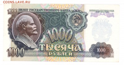 1000 руб. 1992 г. aUNC до 22:10 11.07.16 КОРОТКИЙ с блиц - 1000r-92-GX02-02