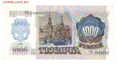 1000 руб. 1992 г. aUNC до 22:10 11.07.16 КОРОТКИЙ с блиц - 1000r-92-GX02-01