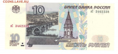 10р. 1997-(2001) UNC до 22:10 11.07.16 КОРОТКИЙ - 10r-01-jC8-01