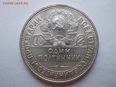 Пять полтинников 1926 ПЛ - DSCN0121.JPG