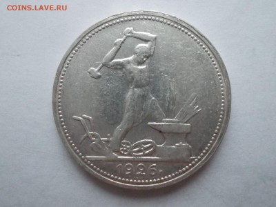Пять полтинников 1926 ПЛ - DSCN0122.JPG