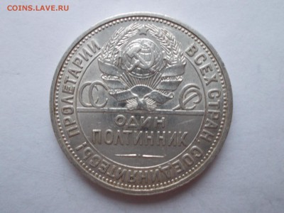Пять полтинников 1926 ПЛ - DSCN0123.JPG