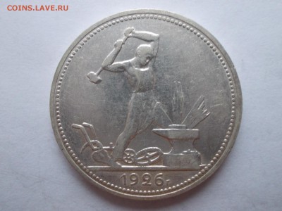 Пять полтинников 1926 ПЛ - DSCN0126.JPG
