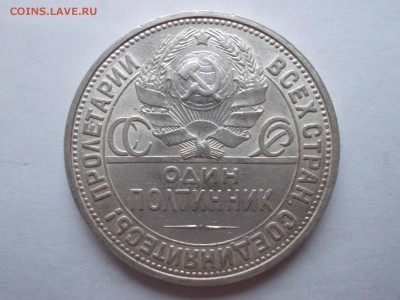 Пять полтинников 1926 ПЛ - DSCN0127.JPG