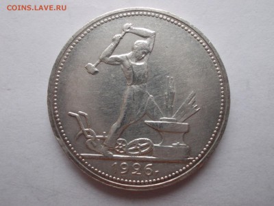 Пять полтинников 1926 ПЛ - DSCN0128.JPG