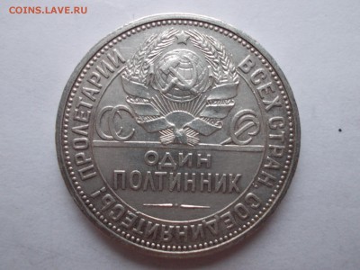 Пять полтинников 1926 ПЛ - DSCN0129.JPG