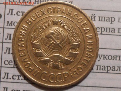 3 Копейки 1934 года Хорошая до 09.07.16 в 22:00 - RSCN4394[1].JPG