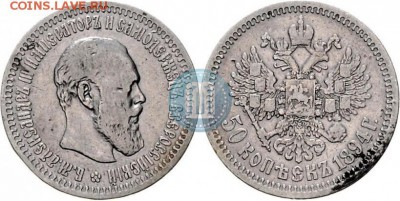 50к 1894г (АГ) Александр -предпродажная - 94б