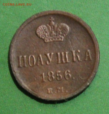 полушка 1856 ем до 11.7.2016 - IMG_0882.JPG