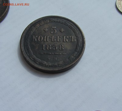 5 КОПЕЕК  1858  до 14.07.16 в 22:00 - IMG_4085.JPG