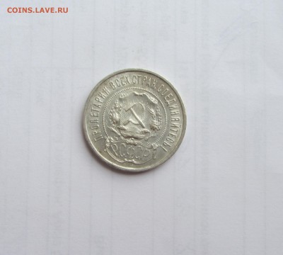 """"     50 КОПЕЕК П*Л 1922 до 14.07.16 в 22:00 ""3"" - IMG_4123.JPG