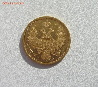 5 рублей 1853 - IMG_1623.JPG