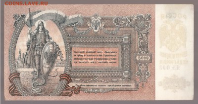 Юг России Ростов 5000 рублей 1919г  aUNC -БЛИЦ- до 14.07.16г - Ростов 5000 рублей - копия