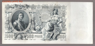 500 рублей 1912г состояние aUNC -БЛИЦ- до 14.07.16г - IMG_0039