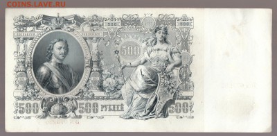 500 рублей 1912г состояние aUNC -БЛИЦ- до 14.07.16г (2) - IMG_0042