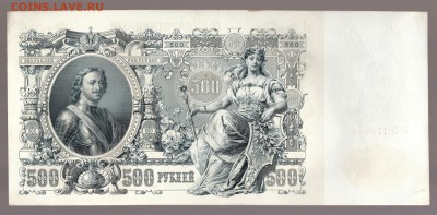 500 рублей 1912г состояние aUNC -БЛИЦ- до 14.07.16г (3) - IMG_0044