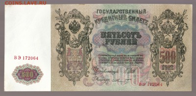 500 рублей 1912г состояние aUNC -БЛИЦ- до 14.07.16г (3) - IMG_0043