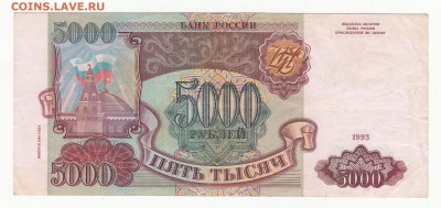 50000 рублей 1993г (мод.1994) - приличная - до 14.07.16г - IMG_0002 - копия - копия