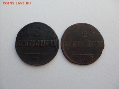 2 копейки  . 1835,1839 (обе  с.м ) до 10.07.2016  23-59 - SDC12289.JPG
