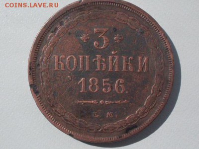 3 коп  1856  е.м - SDC12294.JPG