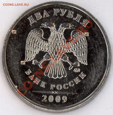 2 руб ммд 2009 сталь 2.34В до понедельника 29 ноября 18-00 - 7