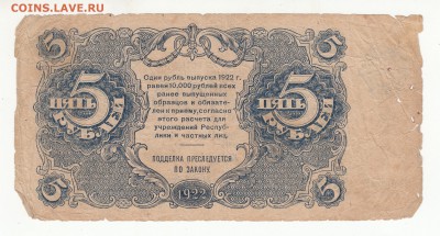 5 рублей 1922 год - бюджетная - до 14.07.16г - IMG_0006