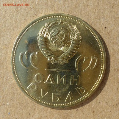 Рубль АЛЁША - ХХ лет Победы ВОВ 1965г - UNC - до 14.07.16г - P1020421
