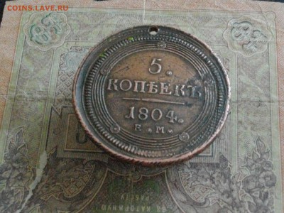 5 копеек 1804 ЕМ (печаль)до 11 07 16 22-00 мск - IMGP9622.JPG