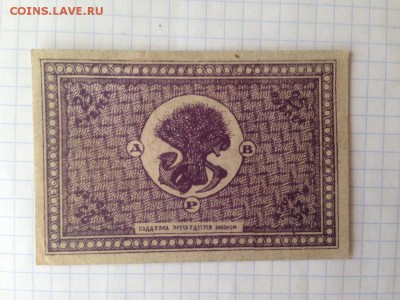 25 рублей Дальневосточной республики 1920 до 14.07.16 - IMG_2822.JPG