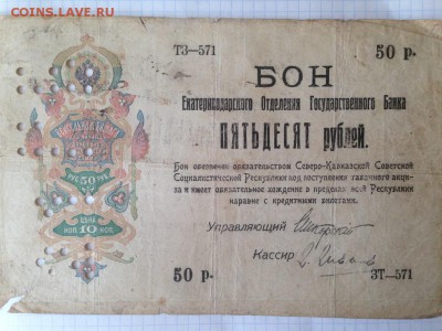 Вексельная бумага Бон 50рублей до 14.07.16 - IMG_2821.JPG