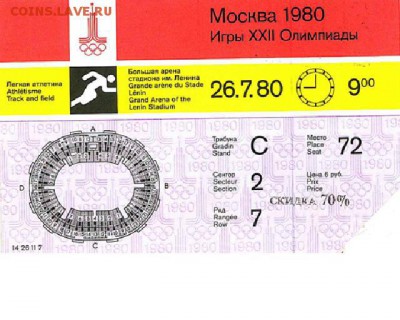 Олимпиада-80: Билет+Программка - Безымянный.JPG