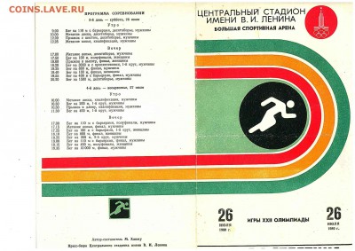 Олимпиада-80: Билет+Программка - 001